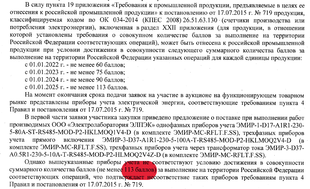 Наше расследование: ищем отечественные микросхемы в «отечественных» счетчиках электроэнергии - 7