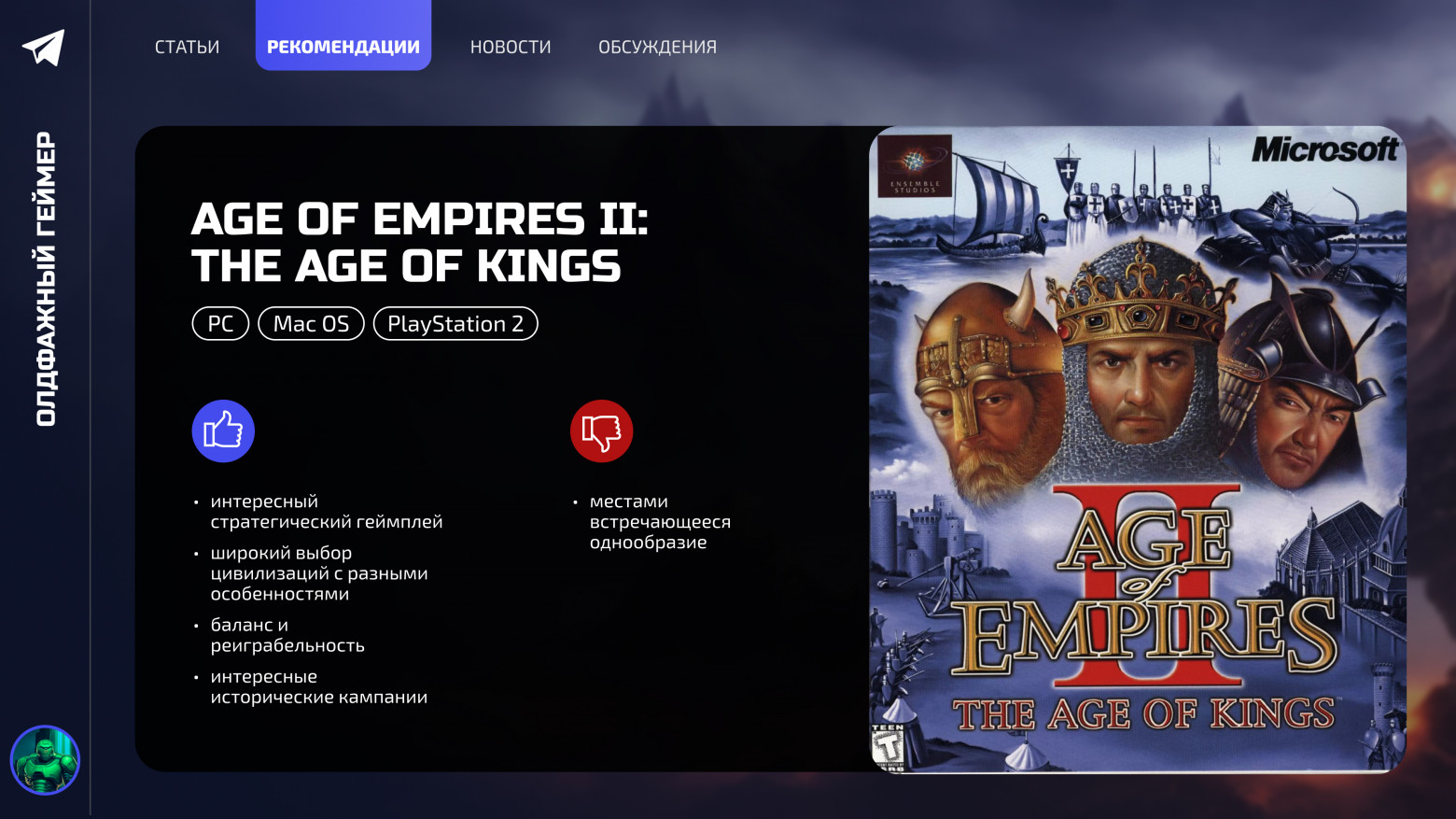 Ностальгические игры: Age of Empires II - 13