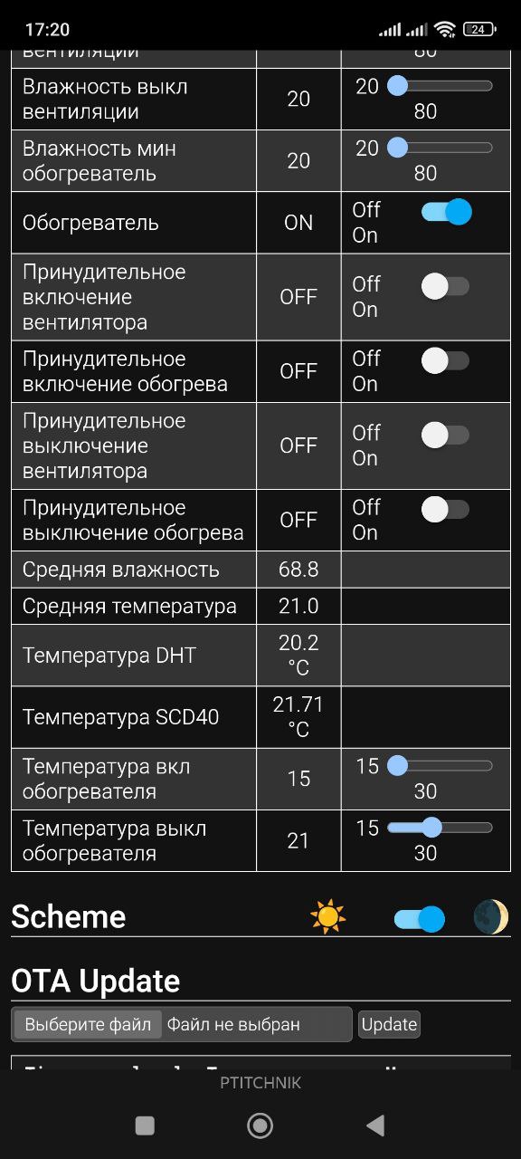 интерфейс готового устройства