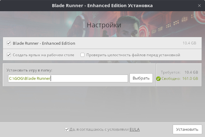 Установщик Blade Runner из GOG