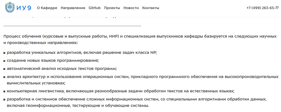 Сравнение направления «Прикладная математика и информатика» в популярных ВУЗах Москвы и Московской области - 4
