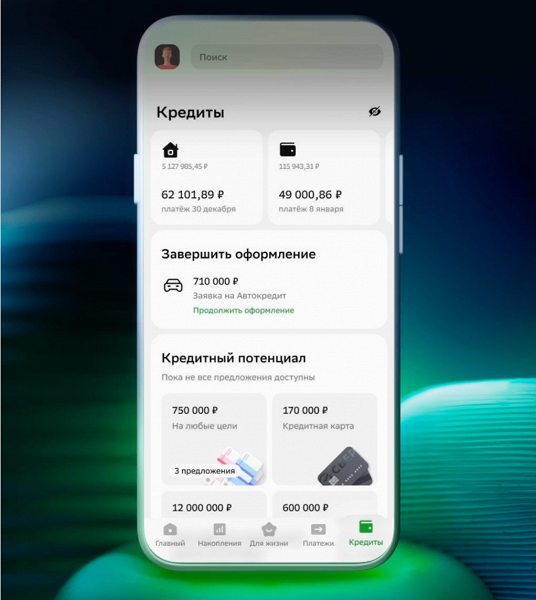 В &laquo;СберБанке Онлайн&raquo; запустили &laquo;Кредиты&raquo;