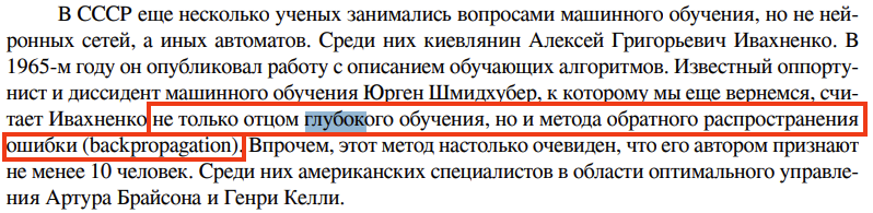 Головоломка, кофе и охапка книг, или как я искал истоки термина «Deep Learning». Часть 2 - 21 Головоломка, кофе и охапка книг, или как я искал истоки термина «Deep Learning». Часть 2 - 21