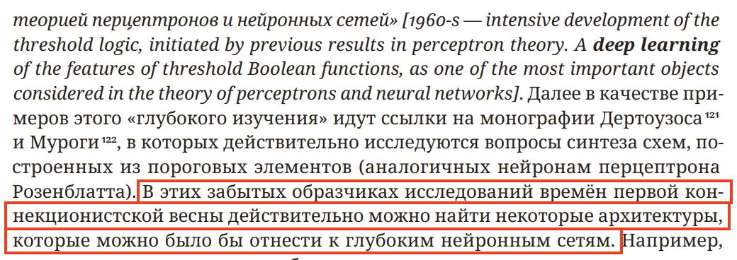 Головоломка, кофе и охапка книг, или как я искал истоки термина «Deep Learning». Часть 2 - 46 Головоломка, кофе и охапка книг, или как я искал истоки термина «Deep Learning». Часть 2 - 46