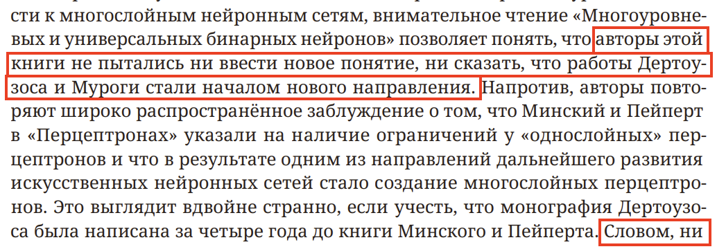 Головоломка, кофе и охапка книг, или как я искал истоки термина «Deep Learning». Часть 2 - 48 Головоломка, кофе и охапка книг, или как я искал истоки термина «Deep Learning». Часть 2 - 48
