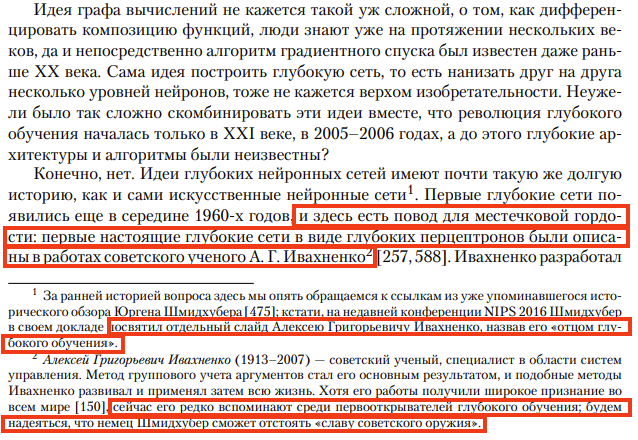 Головоломка, кофе и охапка книг, или как я искал истоки термина «Deep Learning». Часть 2 - 6 Головоломка, кофе и охапка книг, или как я искал истоки термина «Deep Learning». Часть 2 - 6