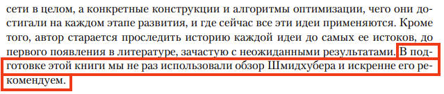 Головоломка, кофе и охапка книг, или как я искал истоки термина «Deep Learning». Часть 2 - 8 Головоломка, кофе и охапка книг, или как я искал истоки термина «Deep Learning». Часть 2 - 8