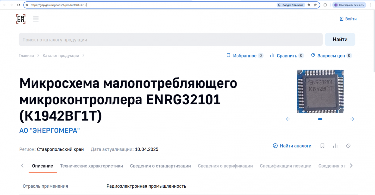 Наше расследование: ищем отечественные микросхемы в «отечественных» счетчиках электроэнергии. Часть 2 - 17