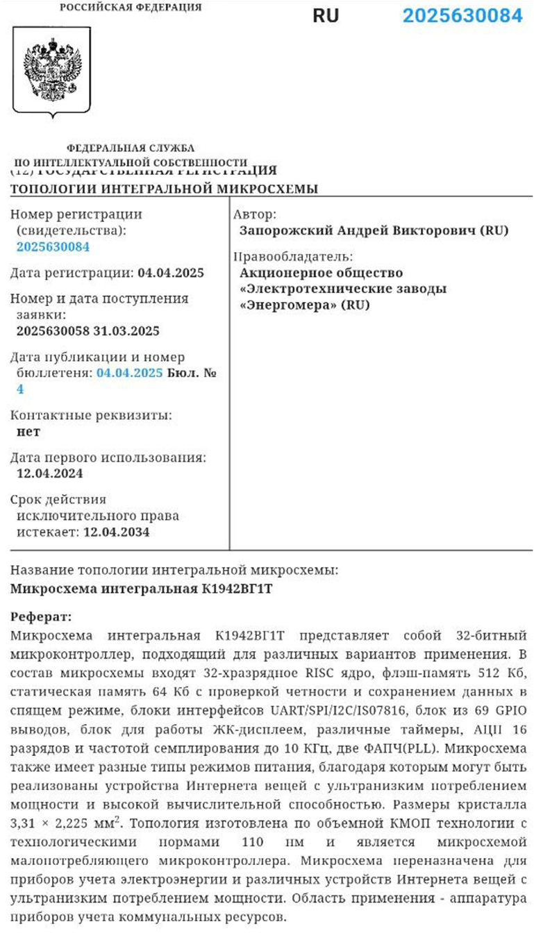 Наше расследование: ищем отечественные микросхемы в «отечественных» счетчиках электроэнергии. Часть 2 - 18