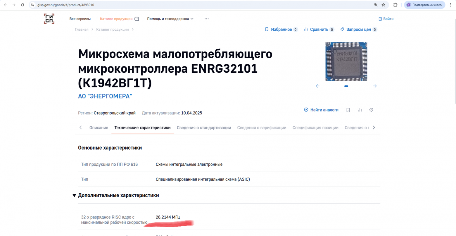 Наше расследование: ищем отечественные микросхемы в «отечественных» счетчиках электроэнергии. Часть 2 - 19