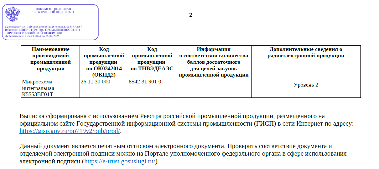 Наше расследование: ищем отечественные микросхемы в «отечественных» счетчиках электроэнергии. Часть 2 - 4