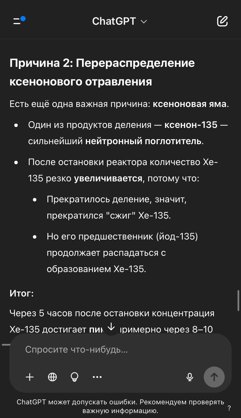 ответ от ChatGPT