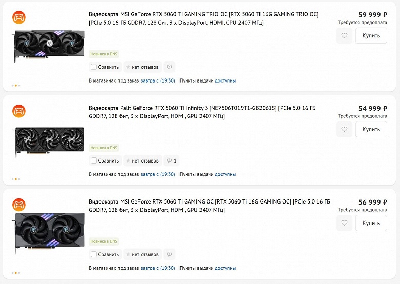 В России стартовали продажи GeForce RTX 5060 Ti: самый дешевый ускоритель Nvidia с 16 ГБ памяти оценили в 55 тыс. рублей - 2 В России стартовали продажи GeForce RTX 5060 Ti: самый дешевый ускоритель Nvidia с 16 ГБ памяти оценили в 55 тыс. рублей