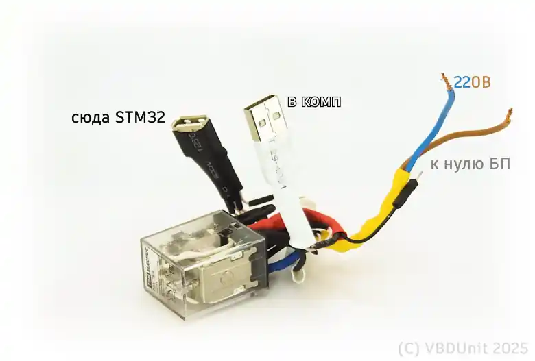 Синий и коричневый провода параллельно подключается ко входящим 220В блоков питания, контроллер подключается через чёрный и белый USB-порты. Если 220В пропадает - реле размыкает USB, отключая контроллер от компа