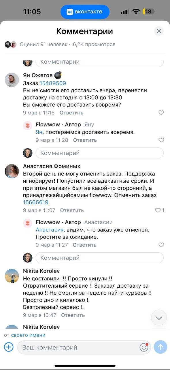 Как потерять тысячи клиентов за один день из-за процессов: кейс Flowwow - 2 Как потерять тысячи клиентов за один день из-за процессов: кейс Flowwow - 2