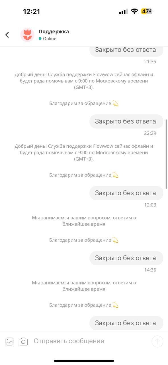 Как потерять тысячи клиентов за один день из-за процессов: кейс Flowwow - 4 Как потерять тысячи клиентов за один день из-за процессов: кейс Flowwow - 4