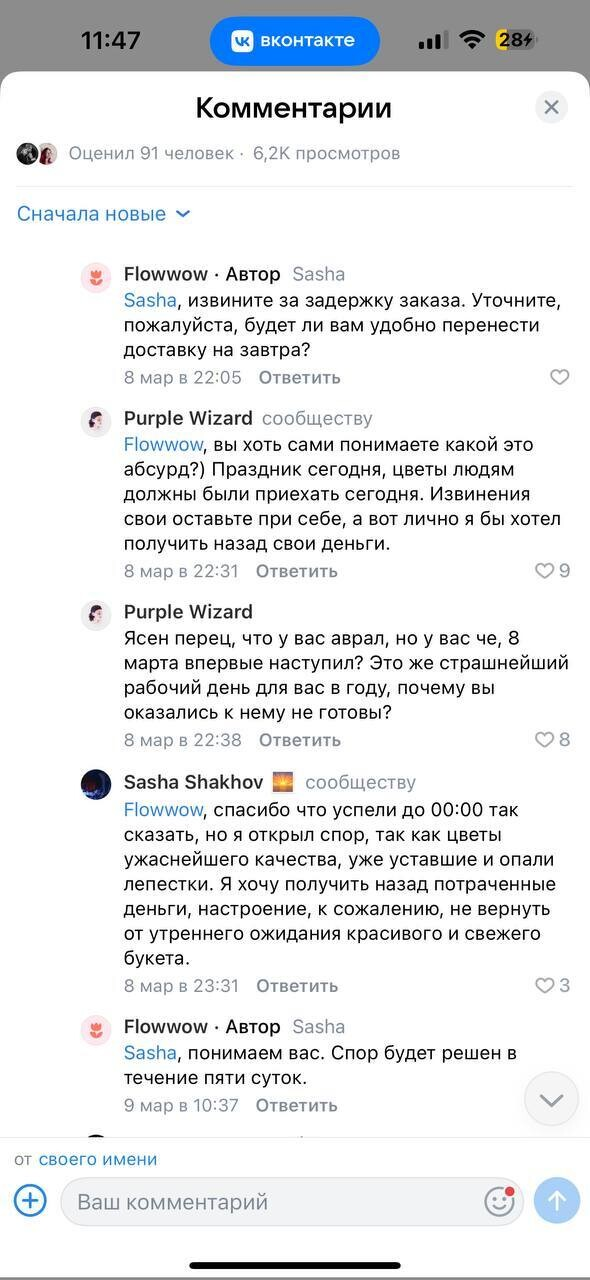 Как потерять тысячи клиентов за один день из-за процессов: кейс Flowwow - 7 Как потерять тысячи клиентов за один день из-за процессов: кейс Flowwow - 7