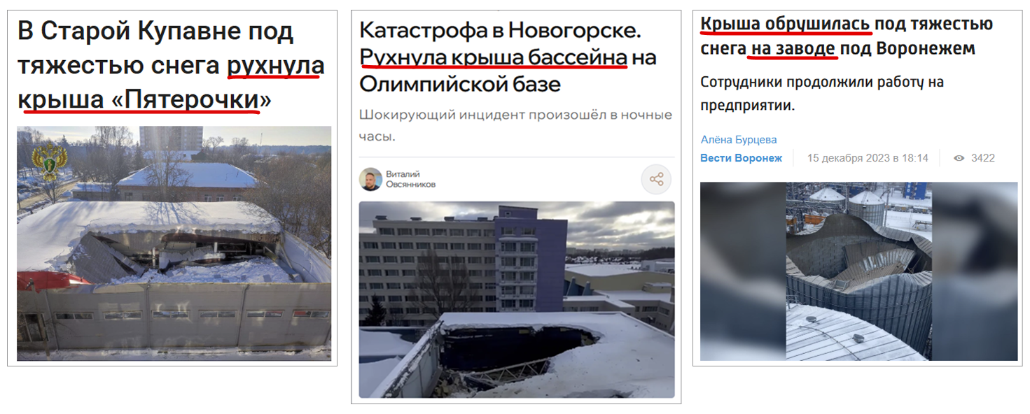 Рухнувшая крыша — это и остановка производства, и потенциальные жертвы, и седой инженер.