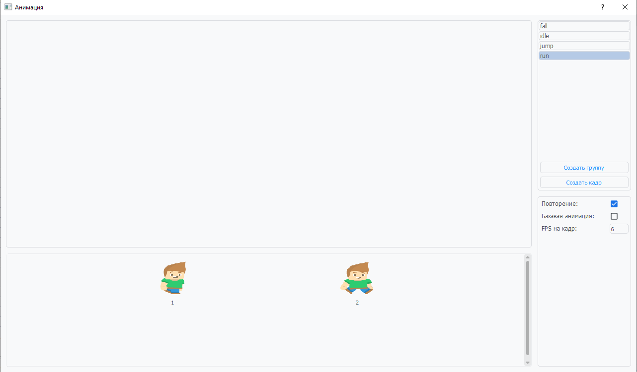 Редактор анимаций
