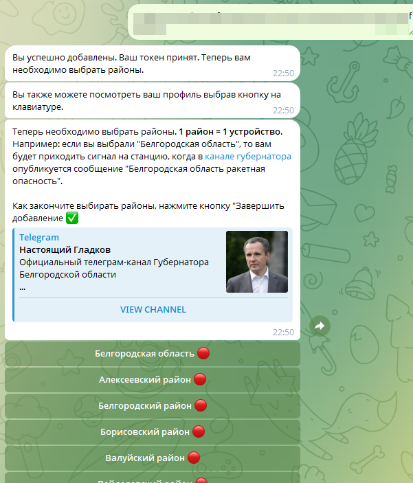 Токен принят, пользователь может выбрать районы.