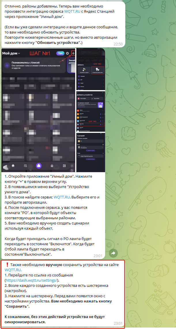 Шаги для завершения настройки