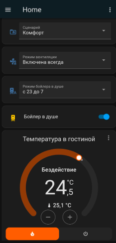 Умный дом на базе Home Assistant и Orange PI 3B в частном доме - 2