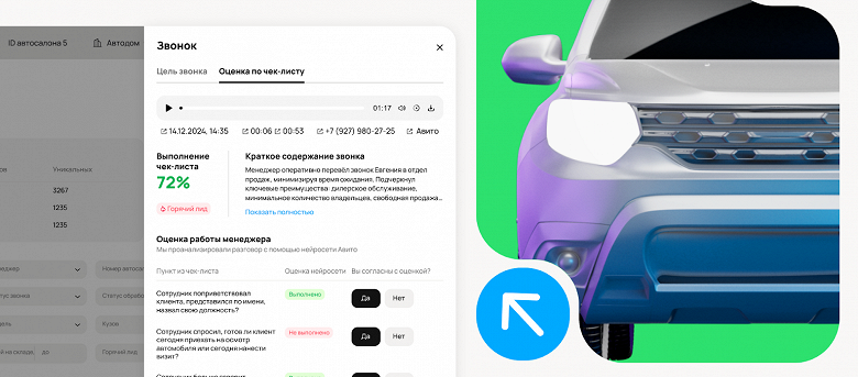 Нейросеть &laquo;Авито&raquo; A-Vibe анализирует диалоги и определяет готовность клиентов к покупке автомобиля