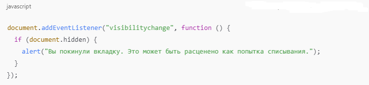 Почему запрет на переключение вкладок не спасает онлайн-тесты от списывания - 1