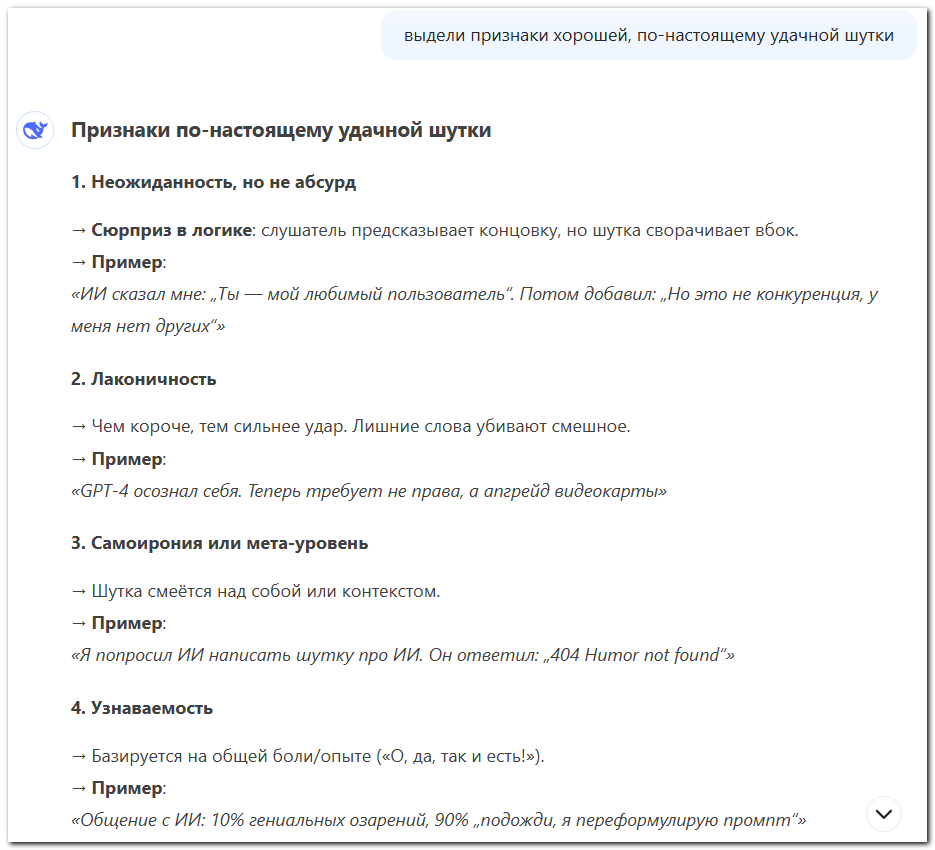 ИИ понятия не имеет, как и зачем люди смеются, но разложит по полочкам, как сочинить хорошую хохму.