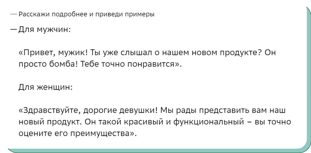 Персонализируем контент с помощью ИИ - 3