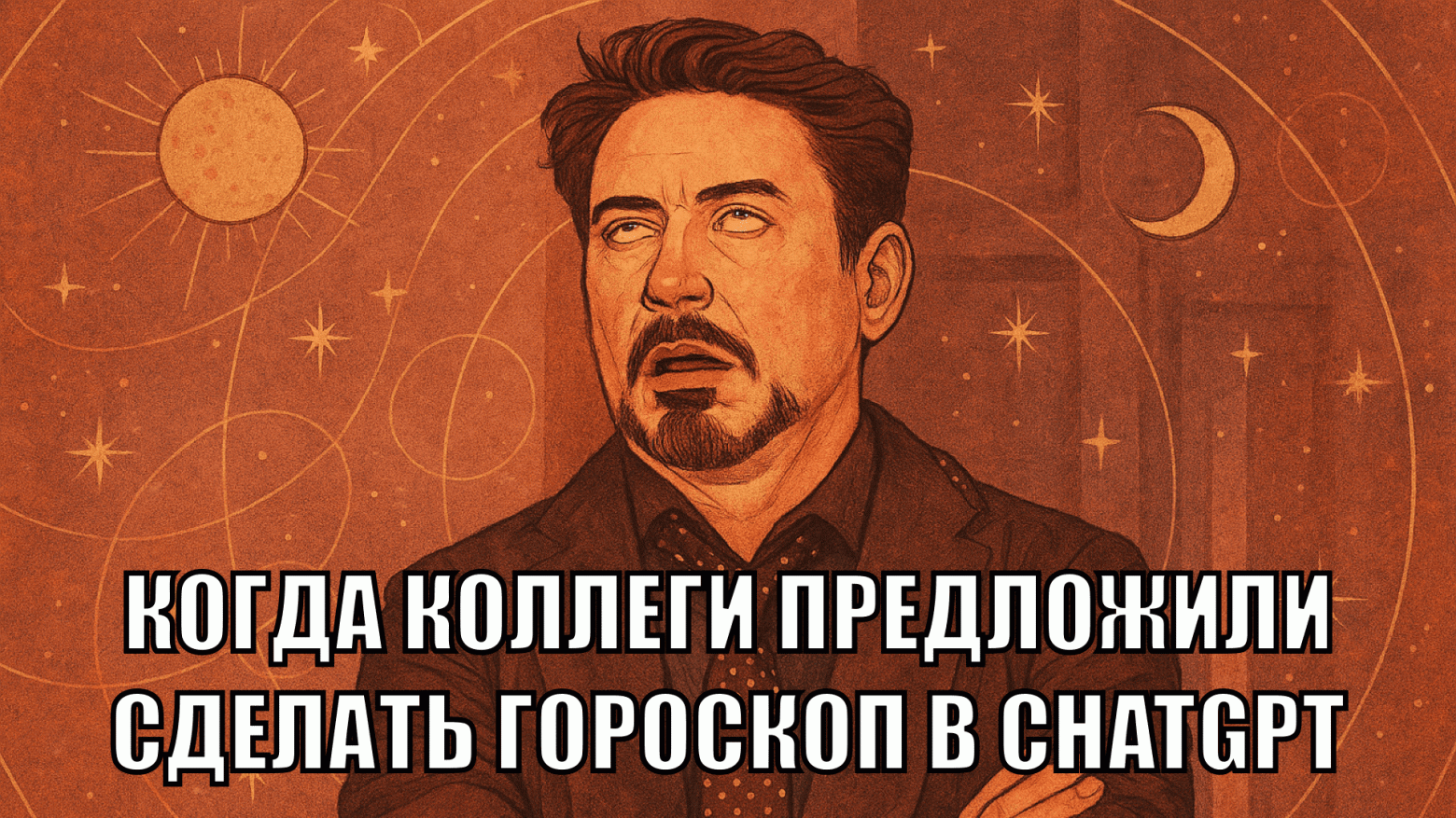 Как мы сделали гороскопы на данных NASA - 2