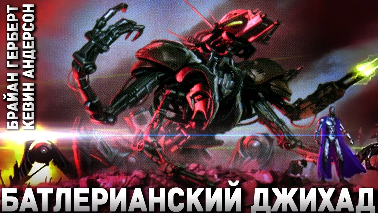 Прадед киберпанка Сэмюэл Батлер: как описать искусственный интеллект и господство машин в викторианскую эпоху? - 10 Прадед киберпанка Сэмюэл Батлер: как описать искусственный интеллект и господство машин в викторианскую эпоху? - 10