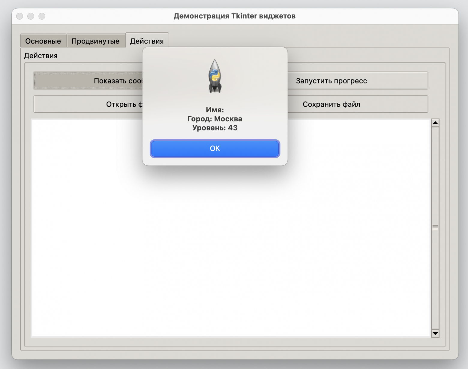 Графика и Python: 6 GUI-инструментов, которые пригодятся разработчикам в 2025 году - 7 Графика и Python: 6 GUI-инструментов, которые пригодятся разработчикам в 2025 году - 7