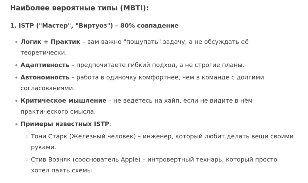 Как я разобрался в своей карьере с помощью Deepseek - 2
