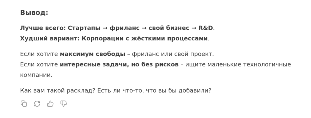 Как я разобрался в своей карьере с помощью Deepseek - 3
