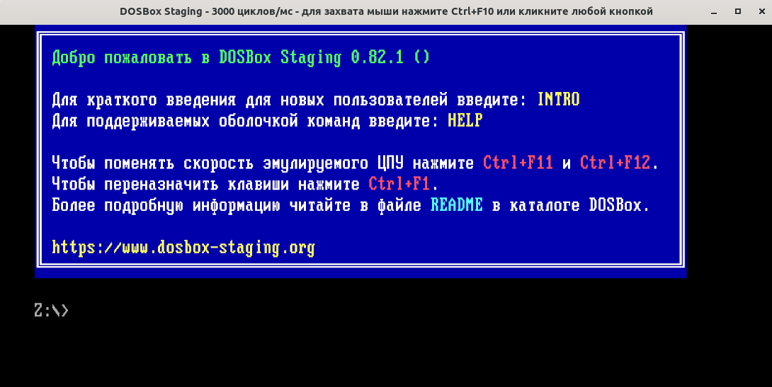 Эмулятор DOSBox-Staging успешно запустился