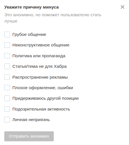 Причины минуса в карму