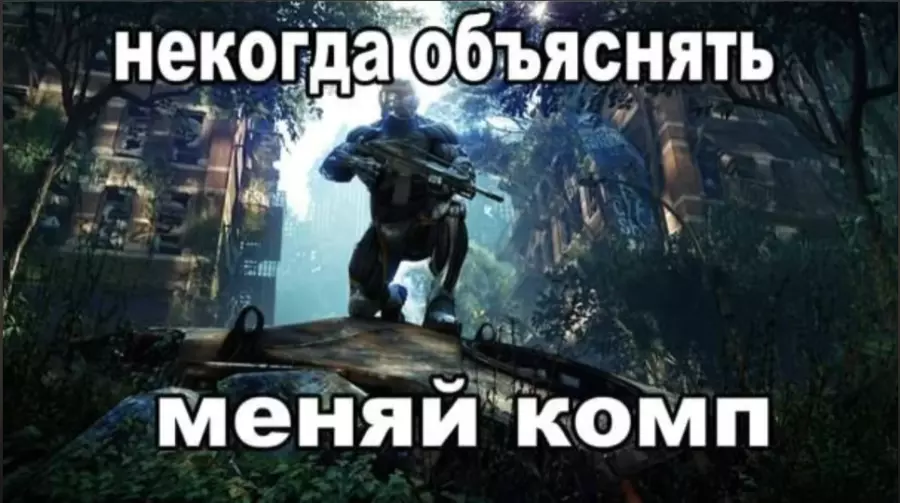 когда твой комп уже не тянет...