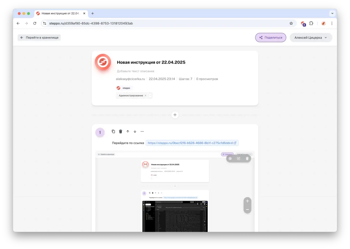 Редактирование инструкции