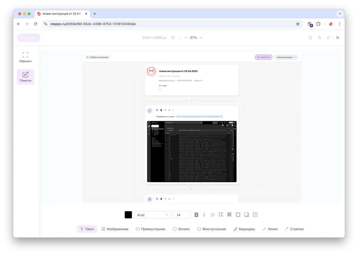 Редактирование скриншотов