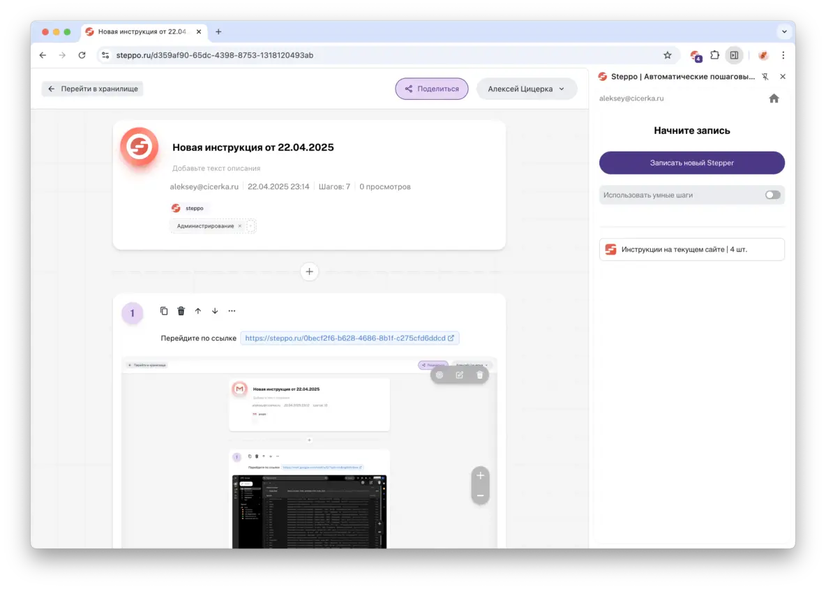 Справа расширение Steppo в боковой панели