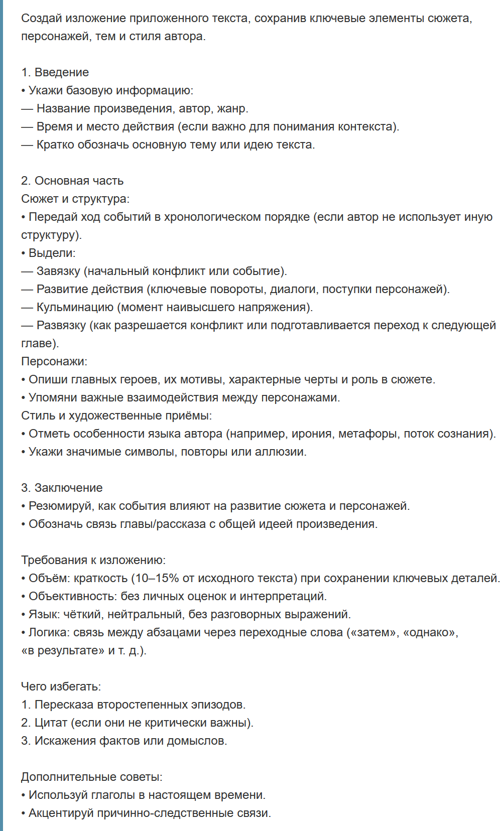 Промт в виде текста по этой ссылке