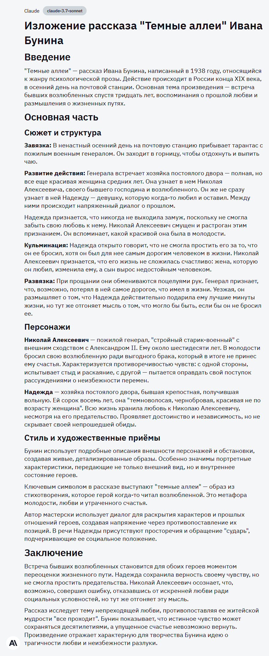 Рейтинг 6 нейросетей для сокращения текста, ч. 1: промты рвут контент на части - 8