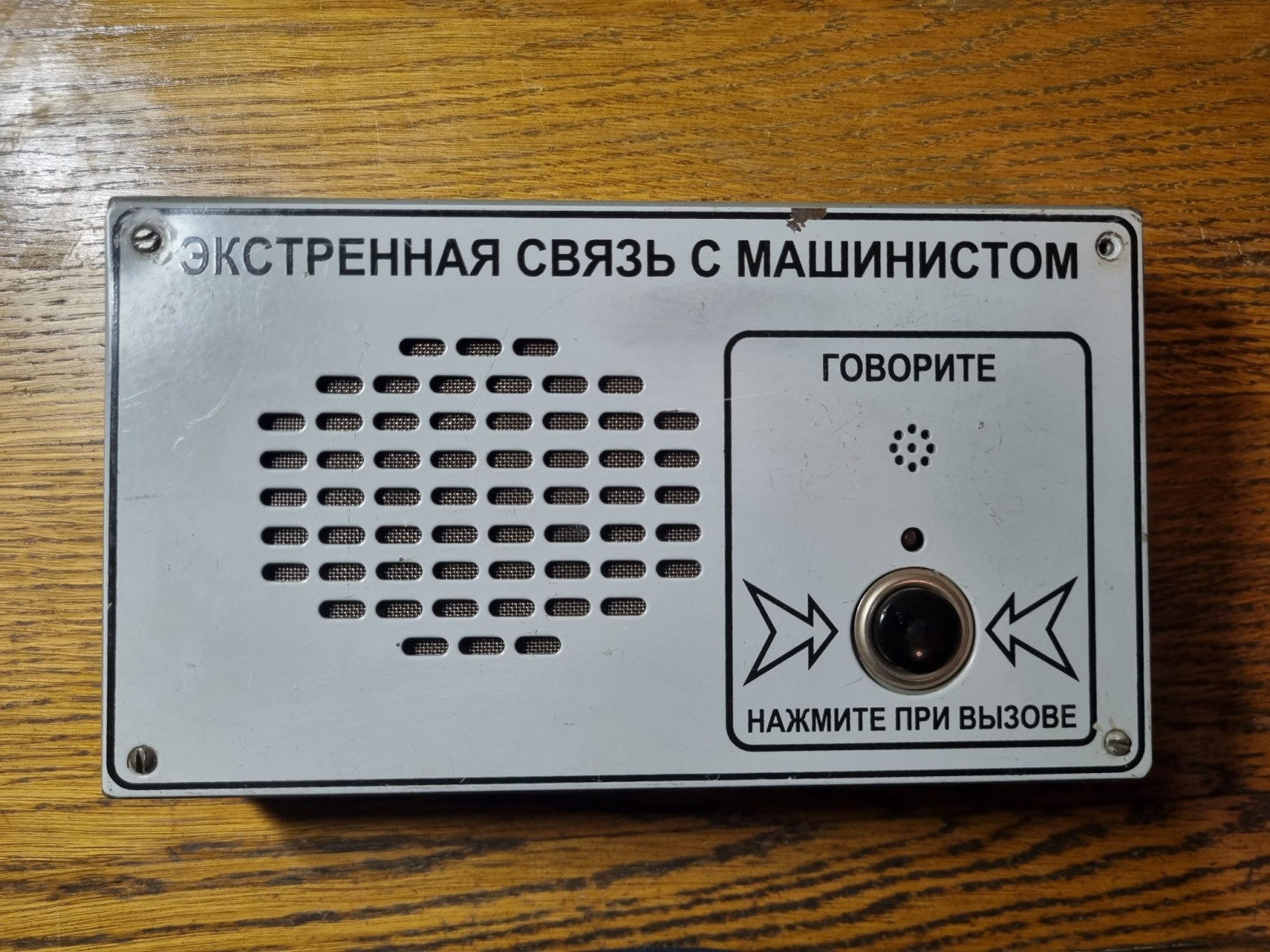 «У нас ЧП в вагоне!» Оживляем блок экстренной связи из метро - 5 «У нас ЧП в вагоне!» Оживляем блок экстренной связи из метро - 5