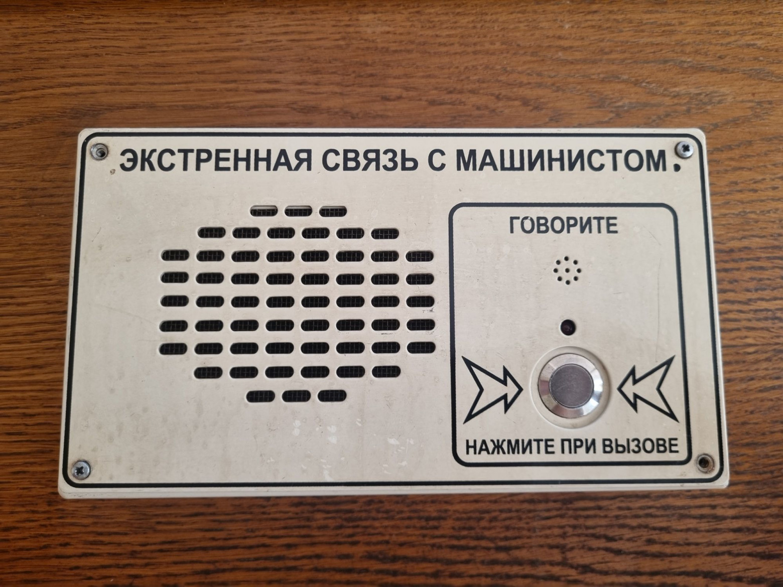 «У нас ЧП в вагоне!» Оживляем блок экстренной связи из метро - 7 «У нас ЧП в вагоне!» Оживляем блок экстренной связи из метро - 7