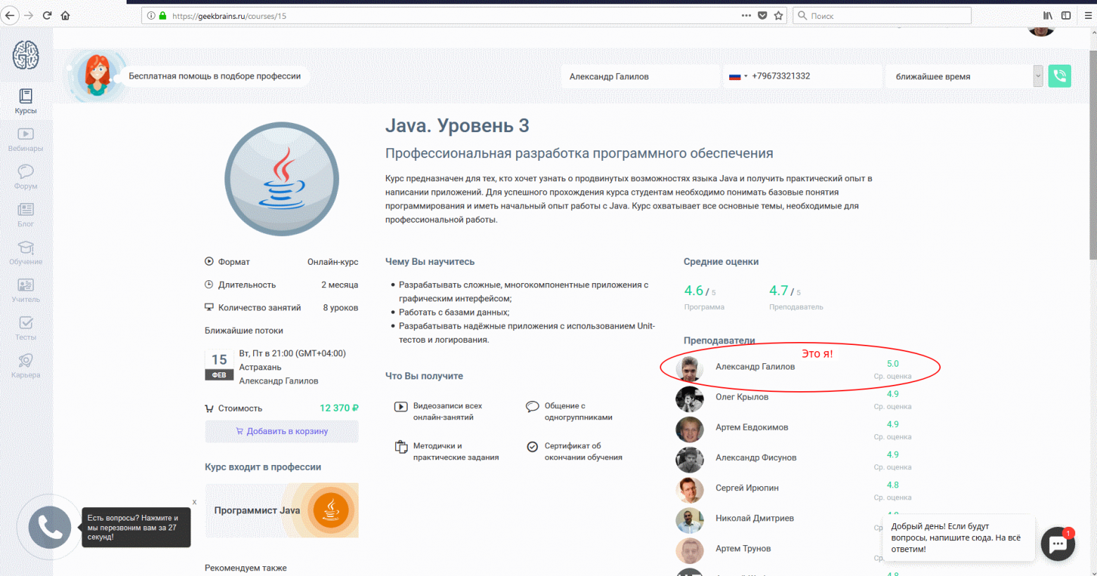 Студенты дали мне максимум, скриншот 2019 года.