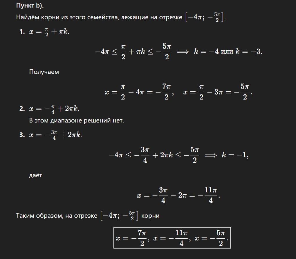 Все решено верно! далее был виписан итоговый ответ и GPT себе поставил 2 балла)