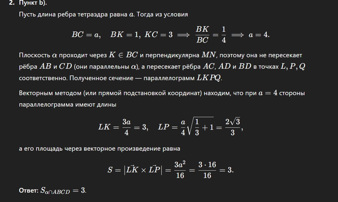 опять же, решение через вектора.. Но ответ правильный!