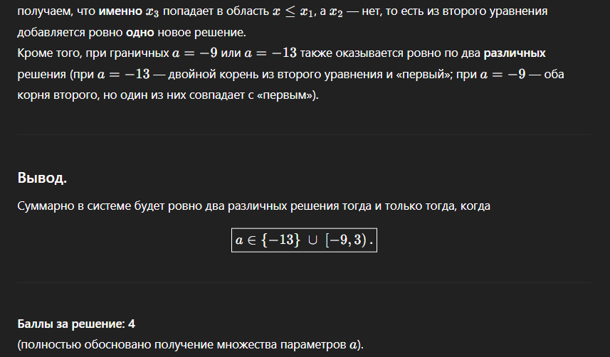 ответ и баллы за решение