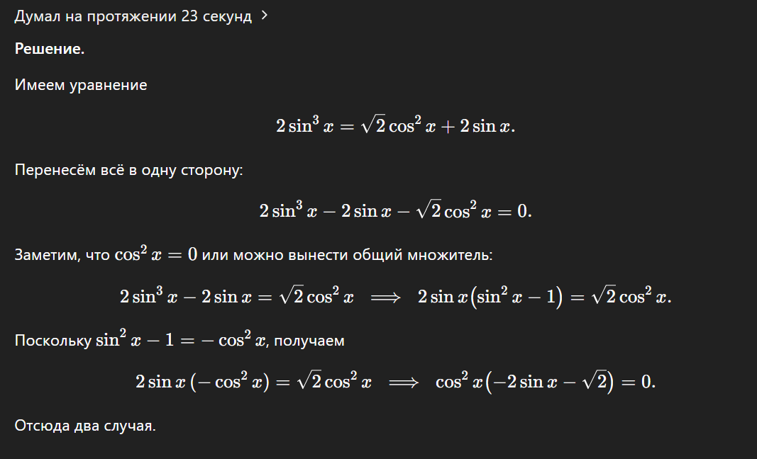 отлично упростил уравнение!